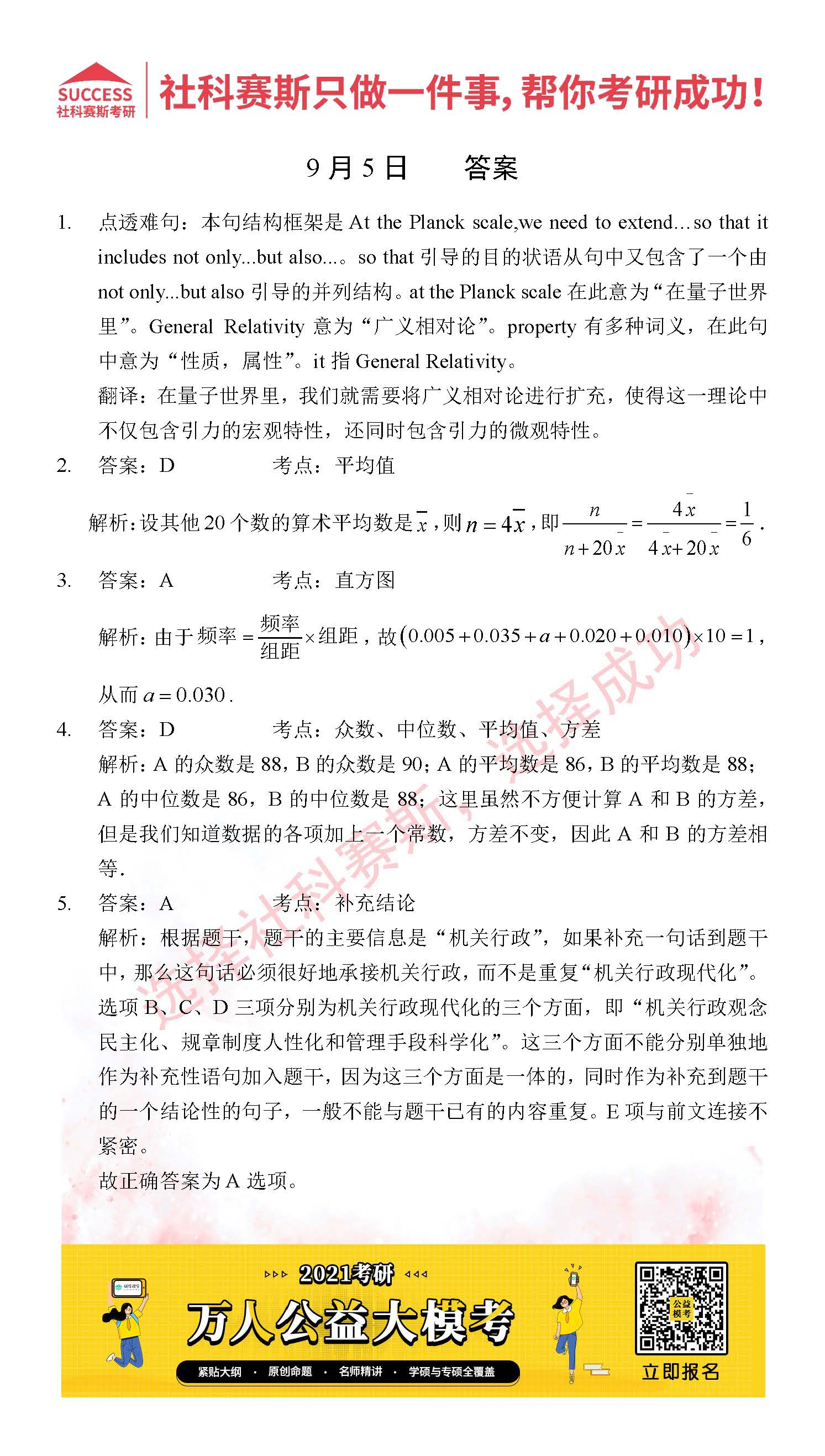2021MPAcc每日習(xí)題:管理類聯(lián)考9月5日精選習(xí)題分享(附答案)