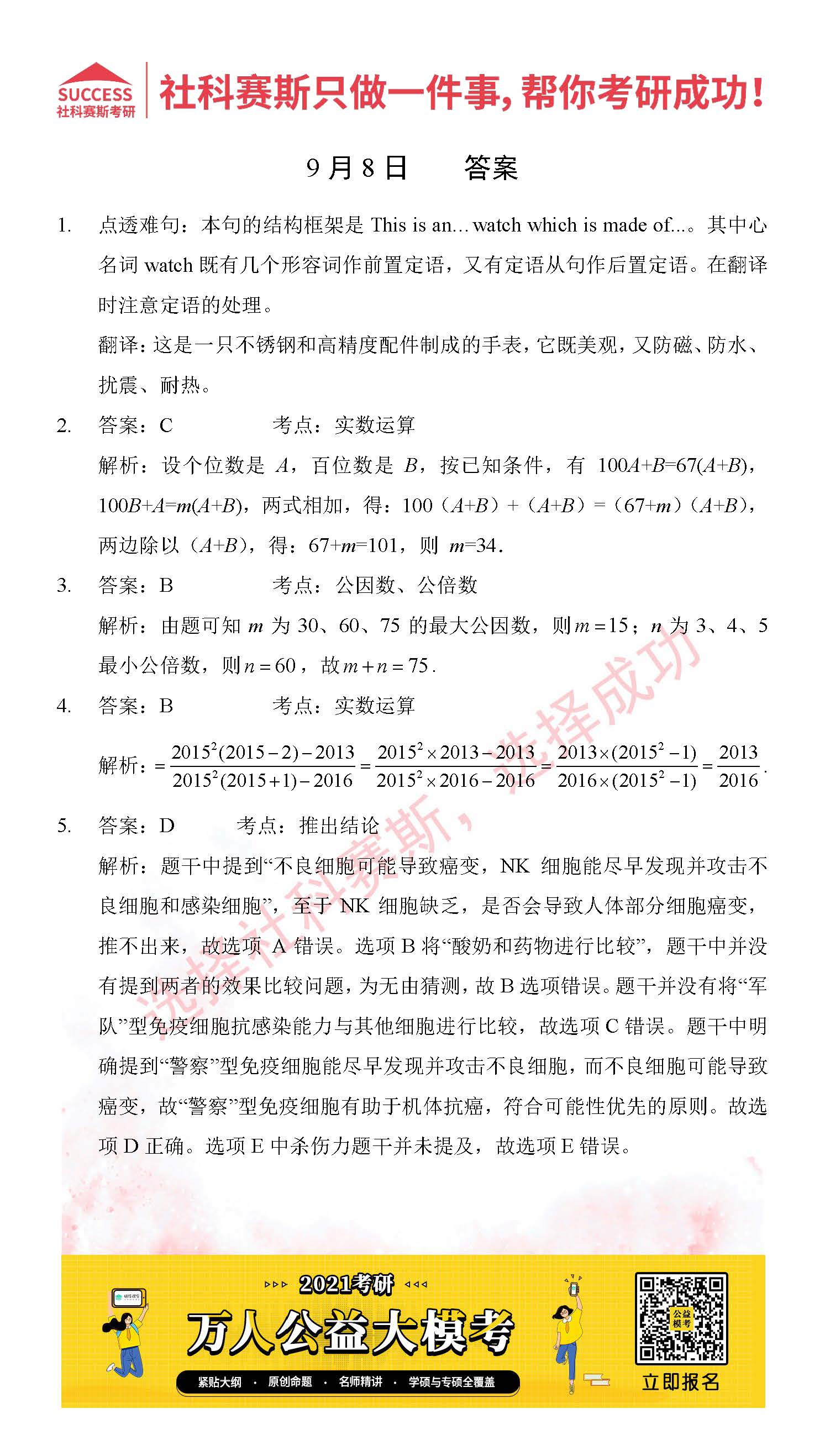 2021MPAcc每日習題:管理類聯考9月8日精選習題分享(附答案)