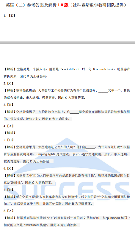 2021考研管理類聯(lián)考英語(二)真題及解析