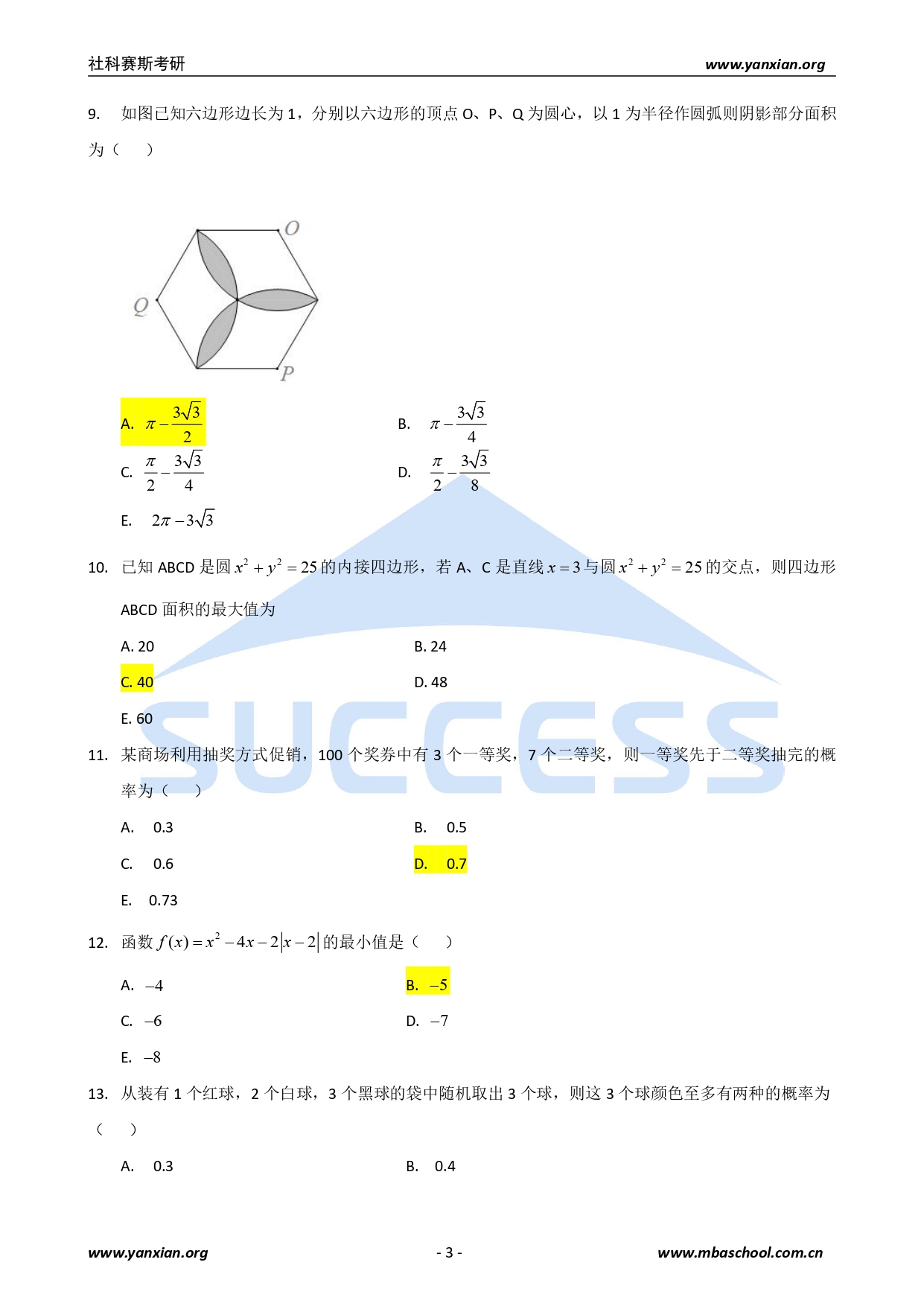 2021管綜真題:2021年管理類聯考綜合真題及解析