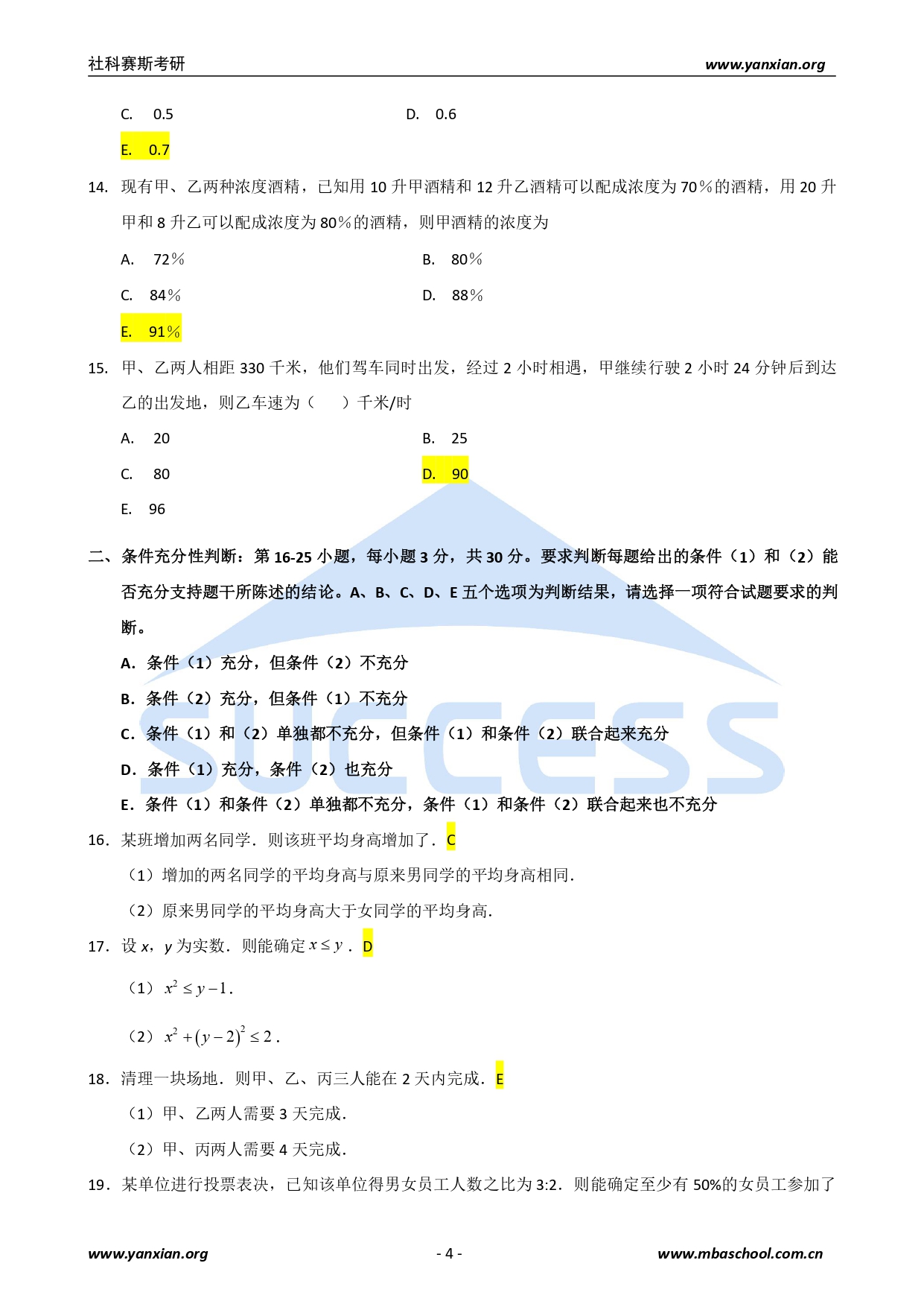 2021管綜真題:2021年管理類聯考綜合真題及解析