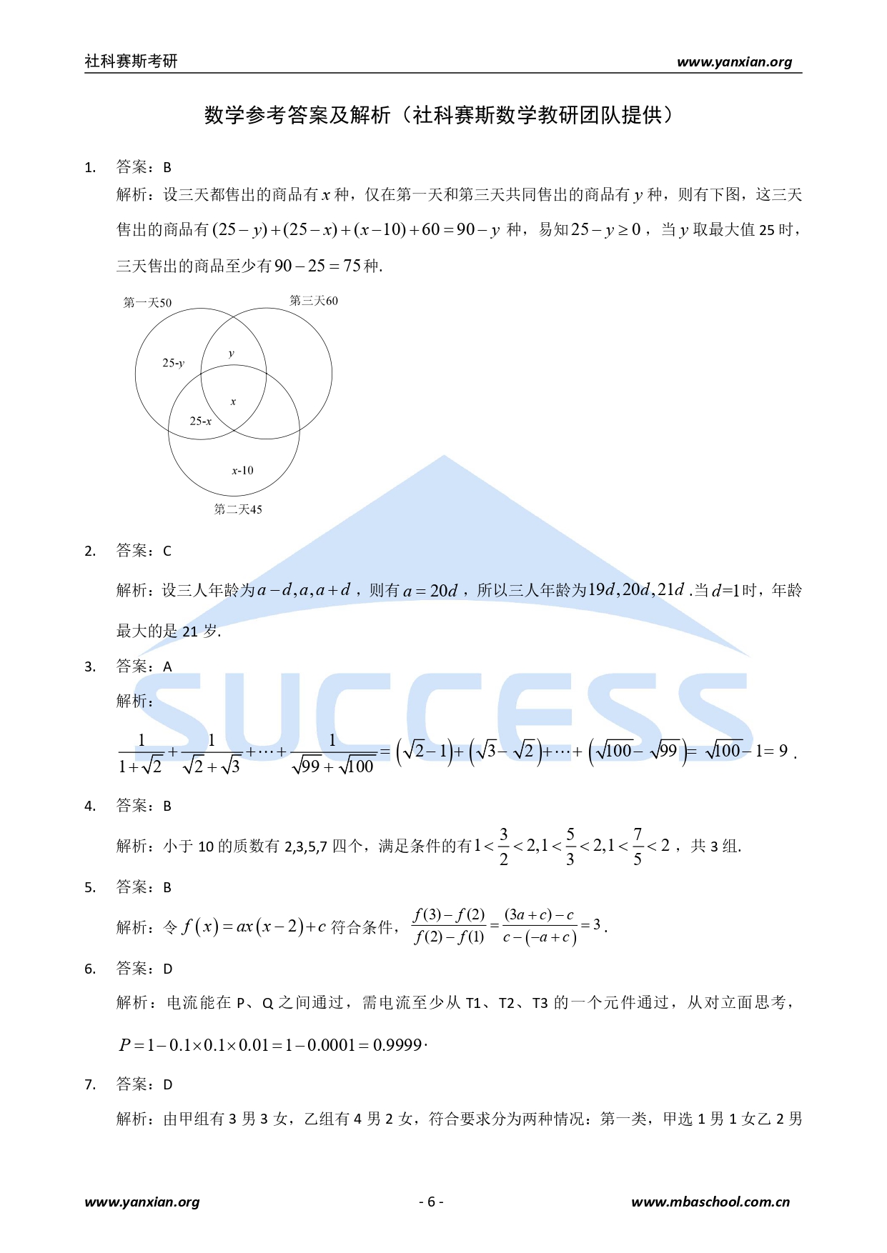 2021管綜真題:2021年管理類聯考綜合真題及解析