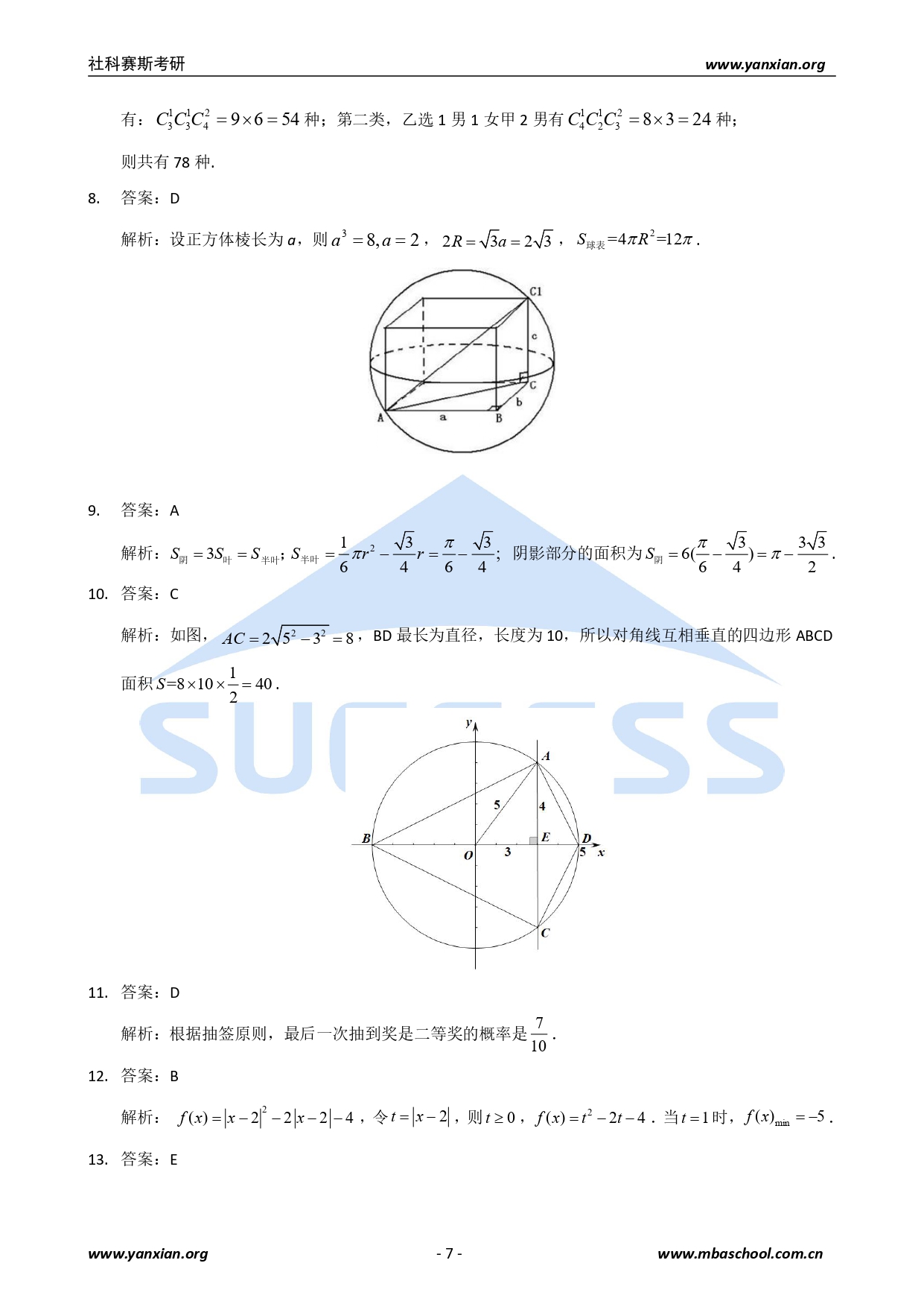 2021管綜真題:2021年管理類聯考綜合真題及解析