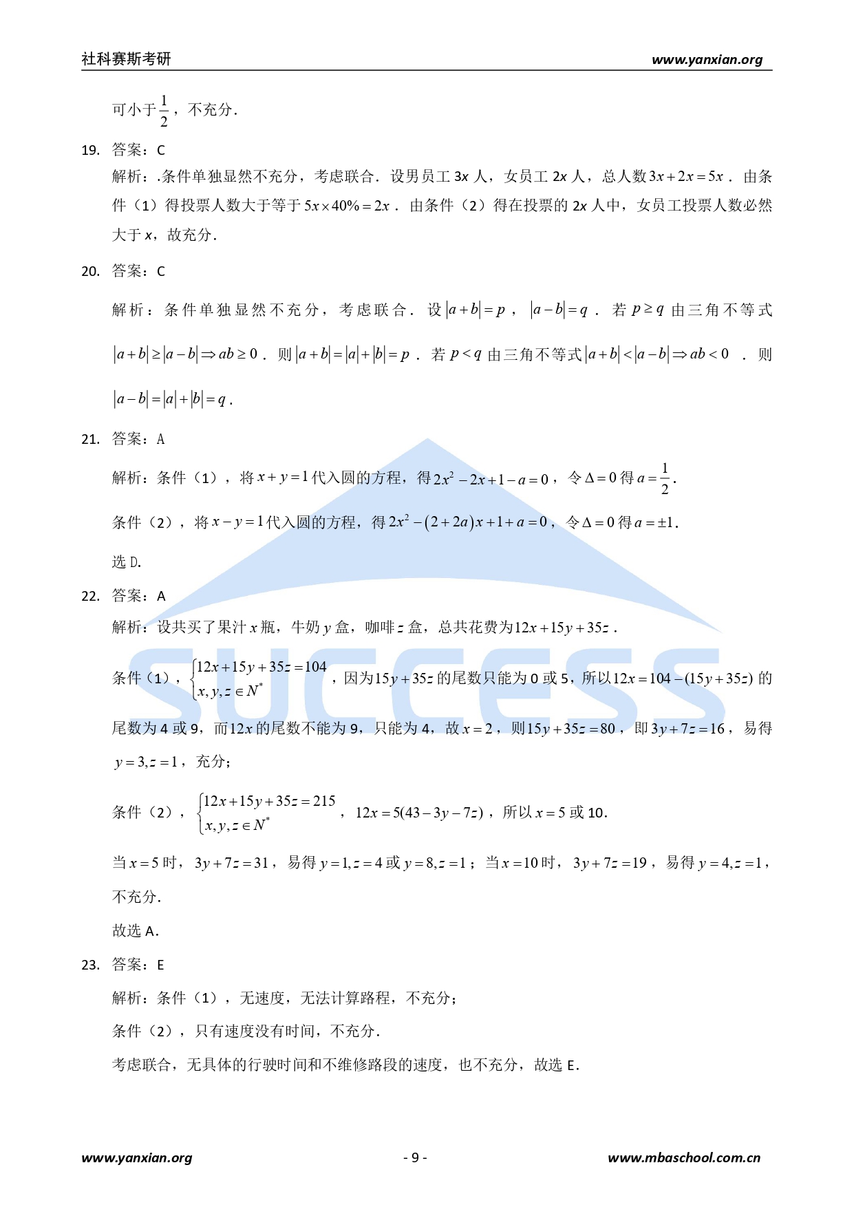 2021管綜真題:2021年管理類聯考綜合真題及解析