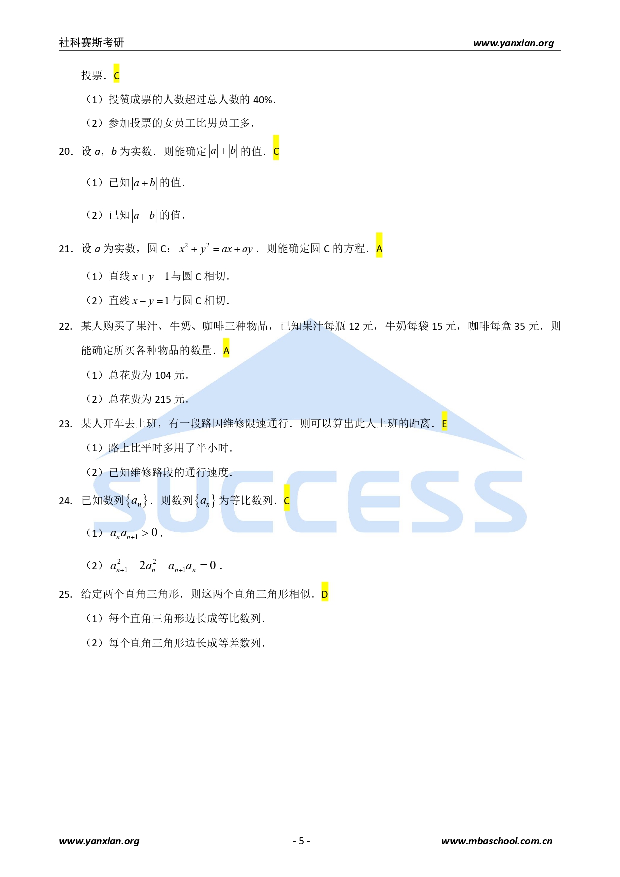 2021管綜真題:2021年管理類聯考綜合真題及解析
