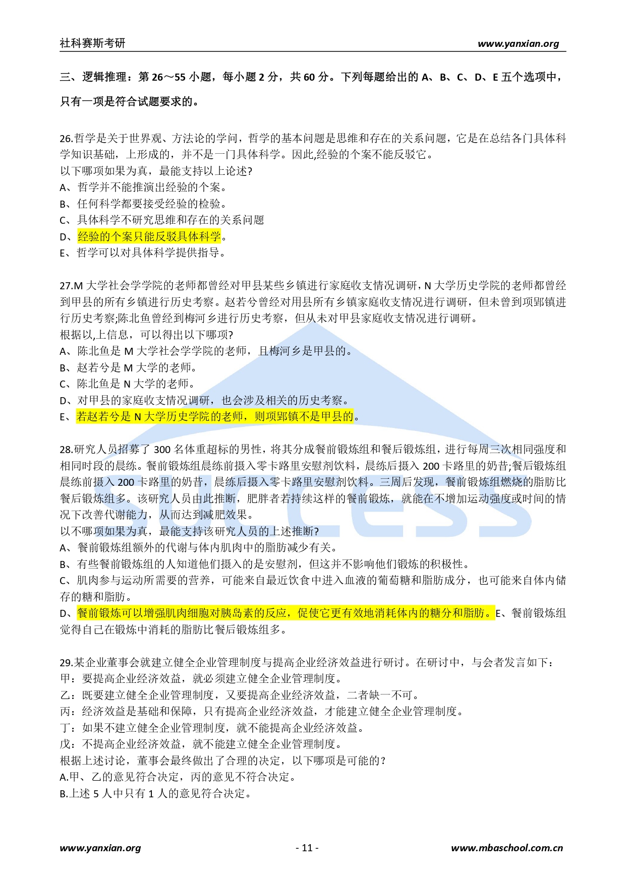 2021管綜真題:2021年管理類聯考綜合真題及解析