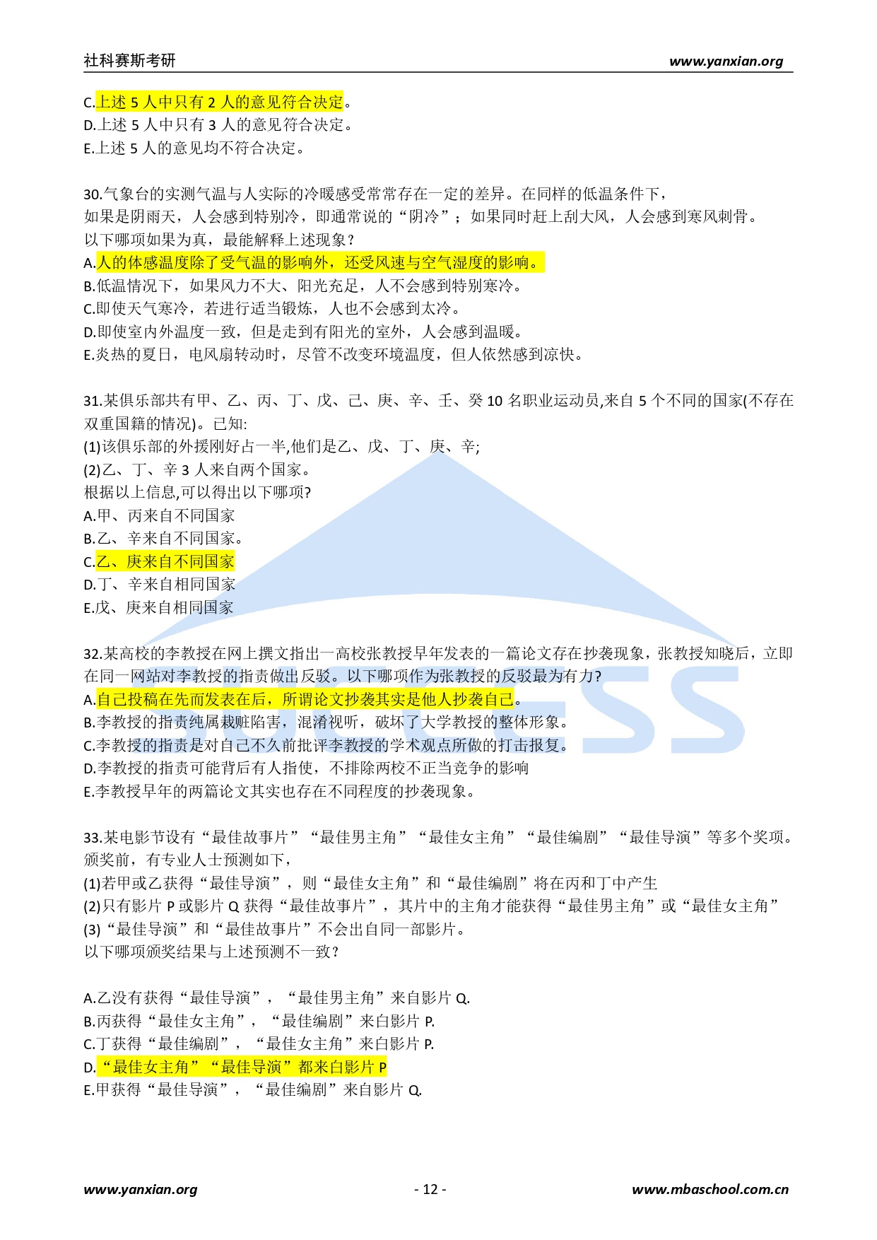 2021管綜真題:2021年管理類聯考綜合真題及解析
