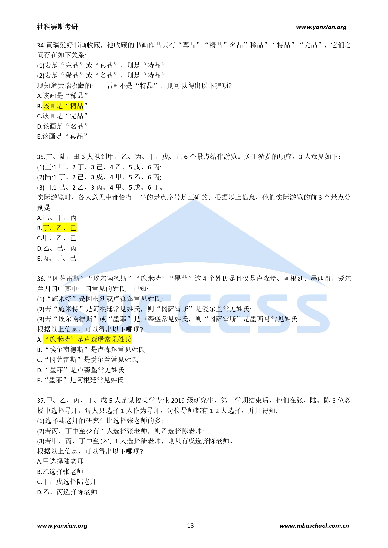 2021管綜真題:2021年管理類聯考綜合真題及解析