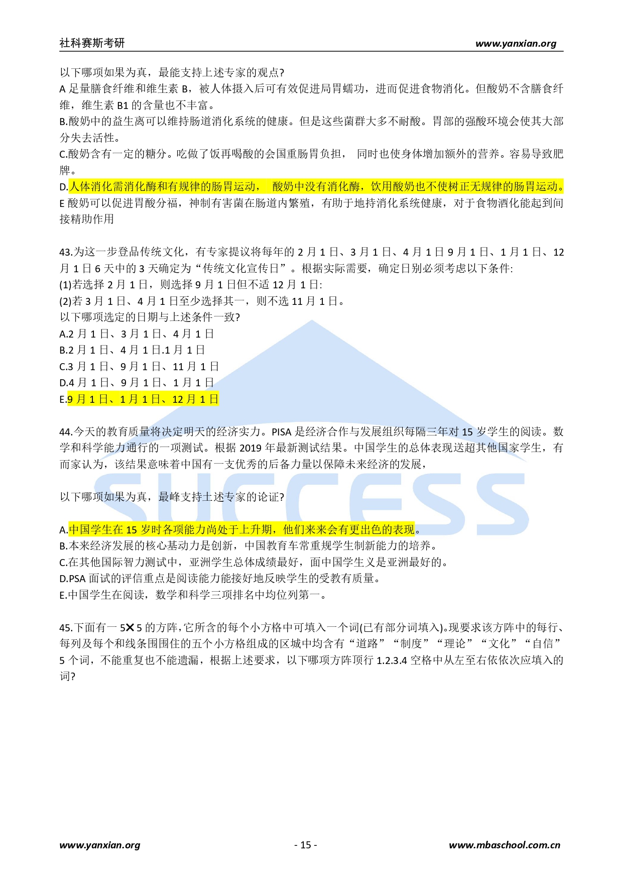 2021管綜真題:2021年管理類聯考綜合真題及解析