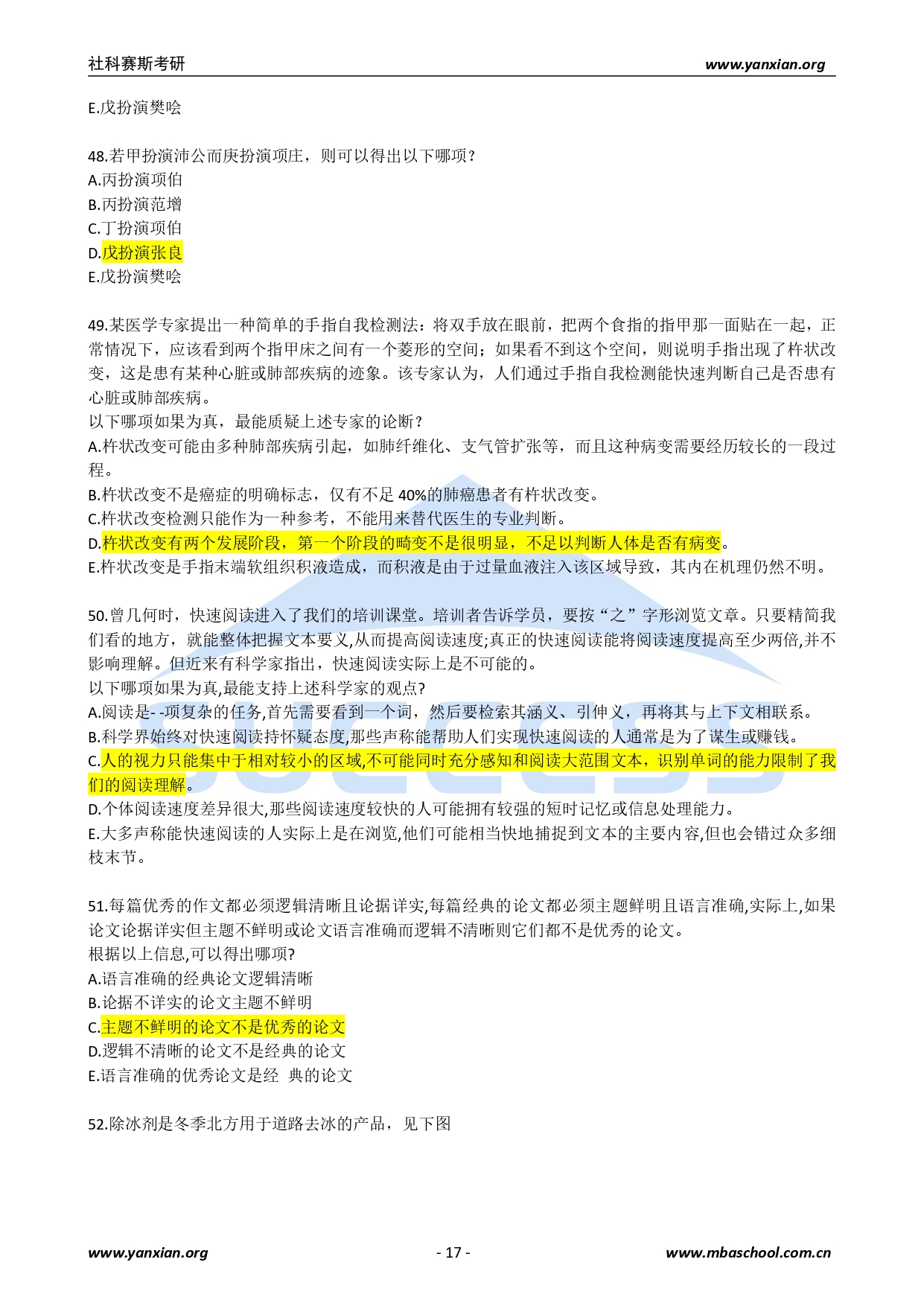 2021管綜真題:2021年管理類聯考綜合真題及解析