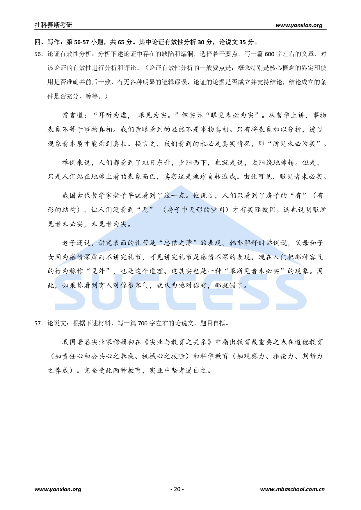 2021管綜真題:2021年管理類聯考綜合真題及解析