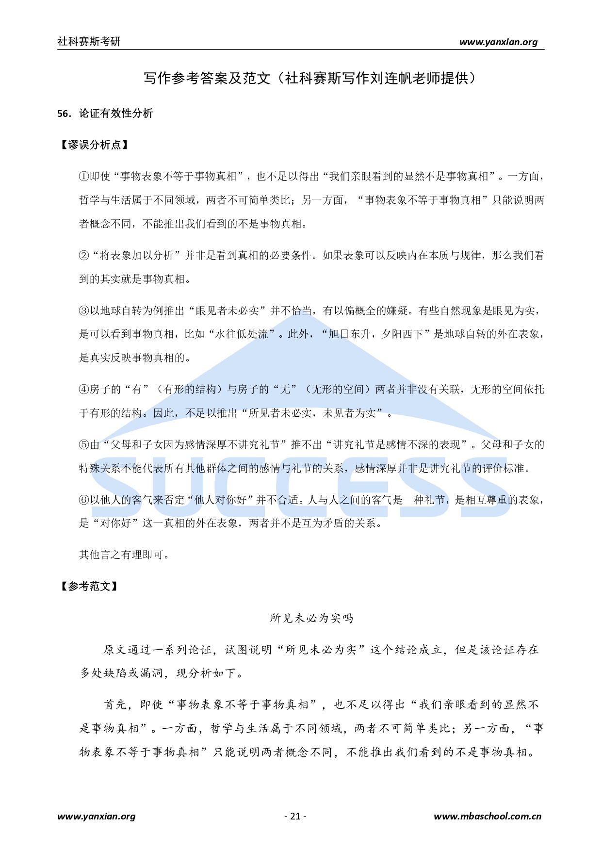 2021管綜真題:2021年管理類聯考綜合真題及解析