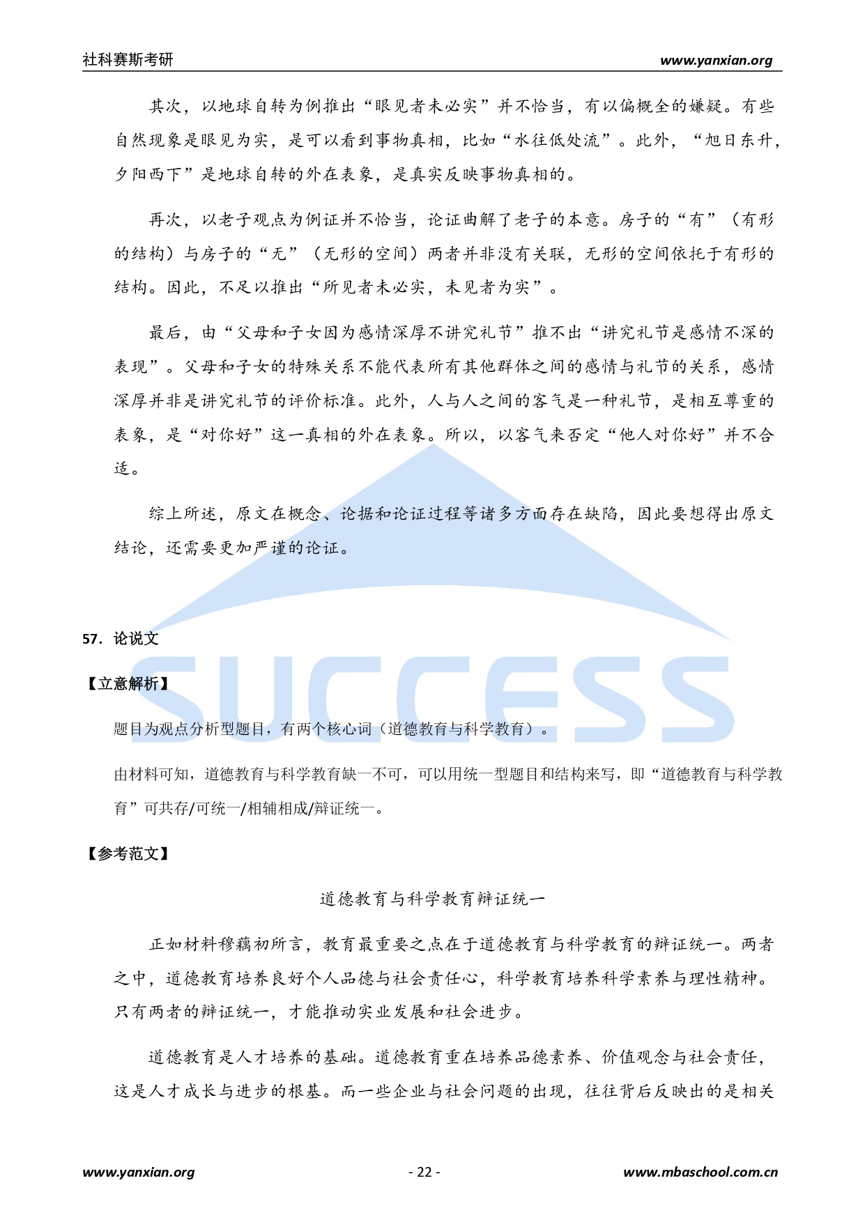 2021管綜真題:2021年管理類聯考綜合真題及解析