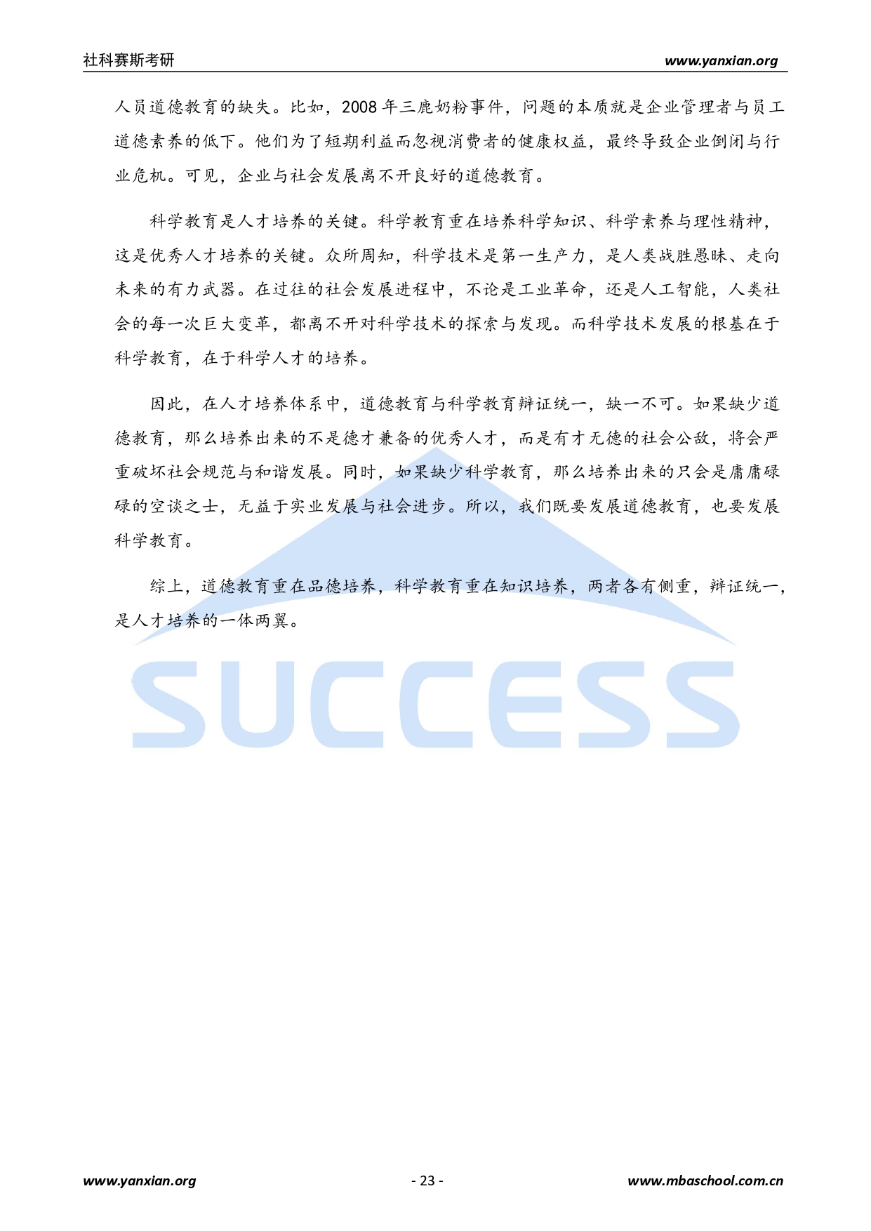 2021管綜真題:2021年管理類聯考綜合真題及解析