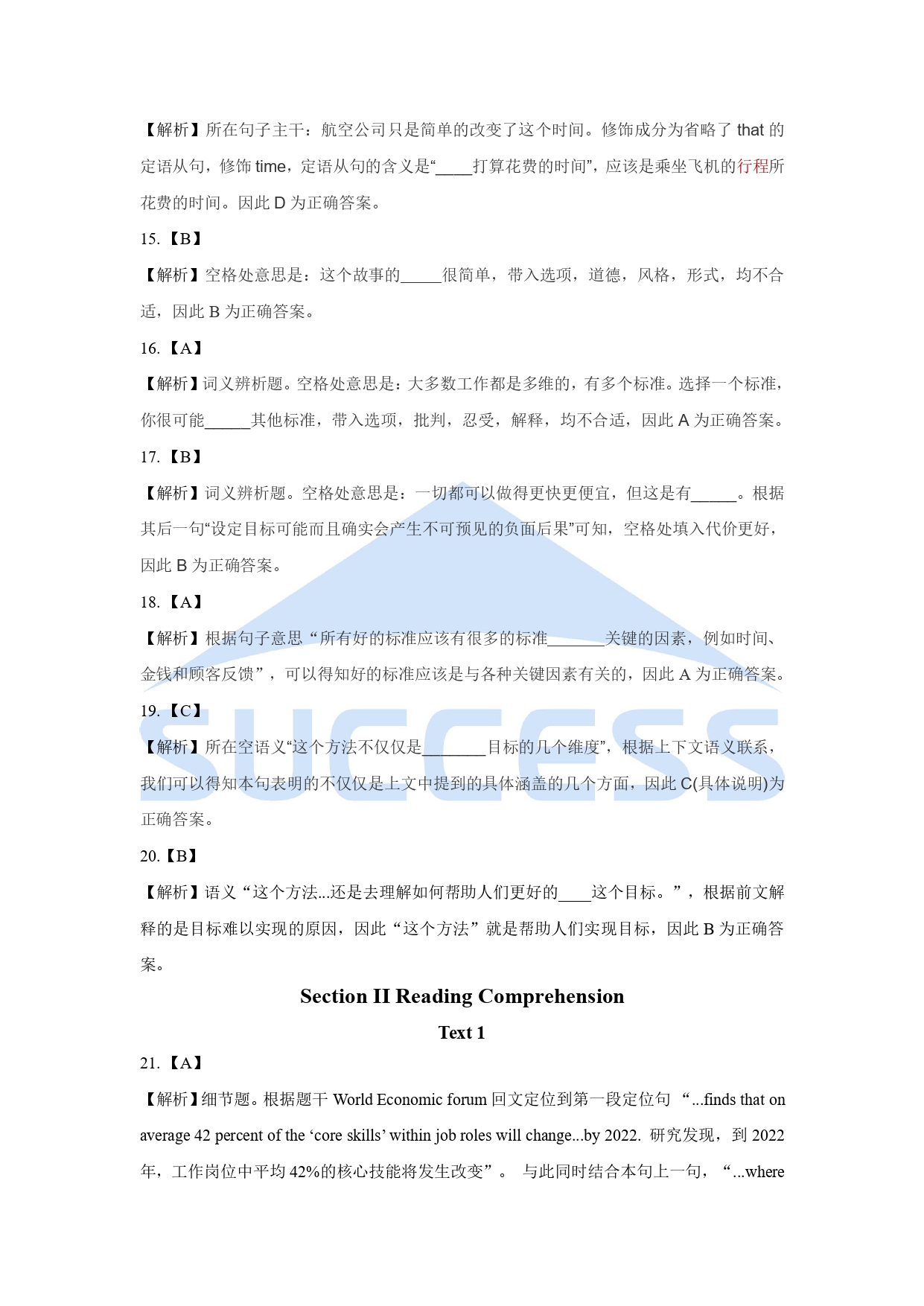 2021全國碩士研究生入學統一考試英語(二)真題及解析
