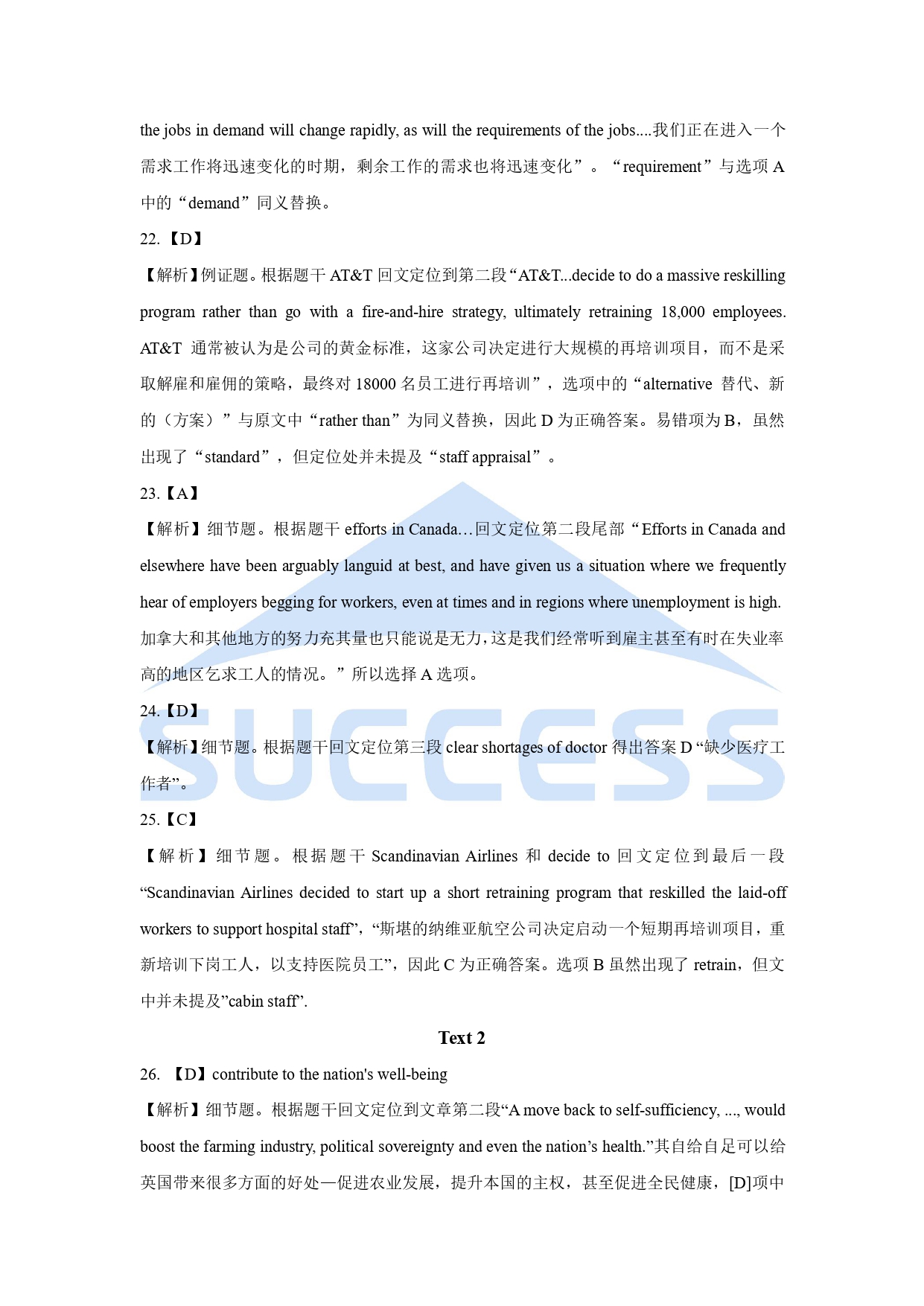 2021全國碩士研究生入學統一考試英語(二)真題及解析