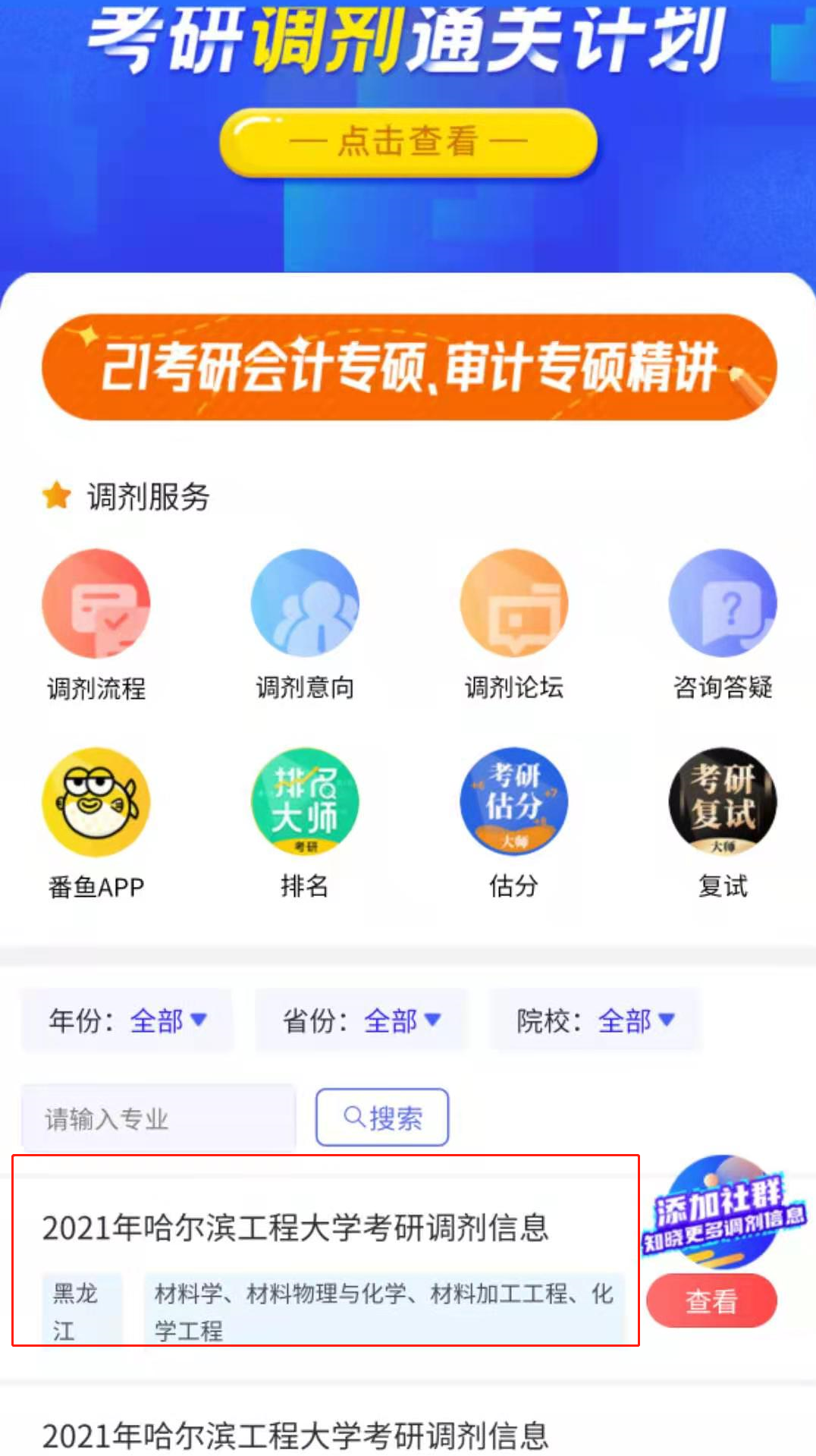 2021MPAcc分數線:歷年會計碩士MPAcc招生院校復試分數線匯總