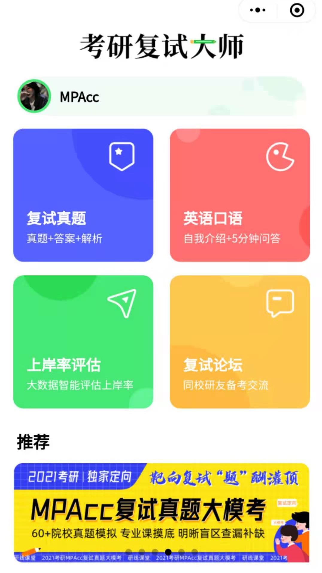 2021MPAcc分數線:歷年會計碩士MPAcc招生院校復試分數線匯總