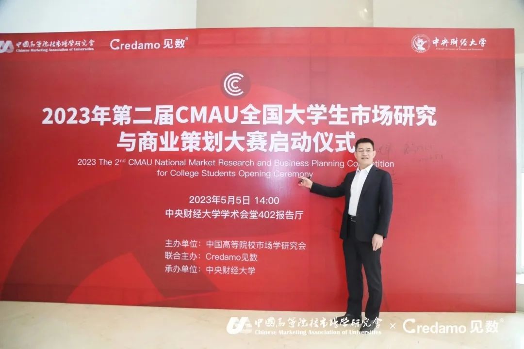 社科賽斯總裁兼黨支部書記李發(fā)進受邀出席第二屆CMAU全國大學生市場研究與商業(yè)策劃大賽！