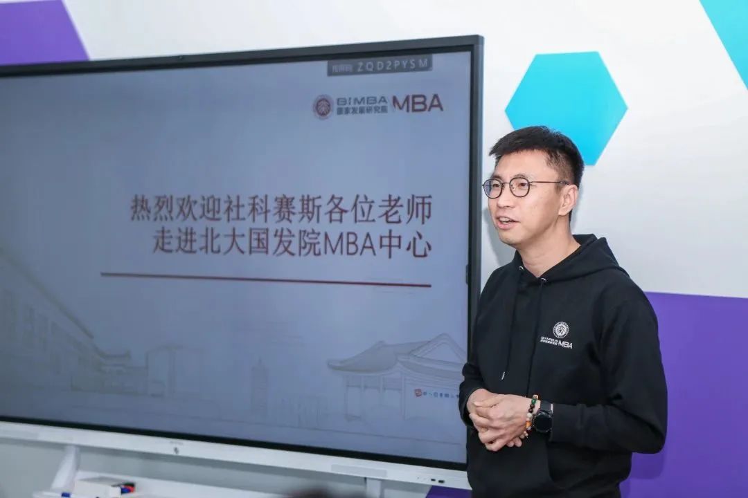 社科賽斯考研招生團(tuán)隊(duì)參訪北京大學(xué)國(guó)家發(fā)展研究院MBA中心！