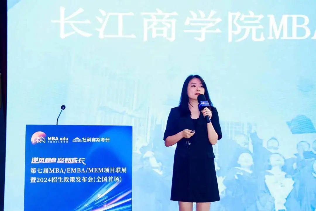 第七屆 MBA/EMBA/MEM 項目聯展暨2024招生政策發布會(全國首場)圓滿落幕!