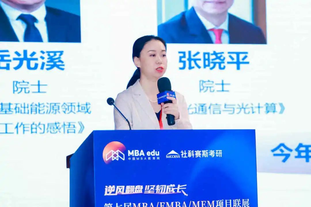 第七屆 MBA/EMBA/MEM 項目聯展暨2024招生政策發布會(全國首場)圓滿落幕!