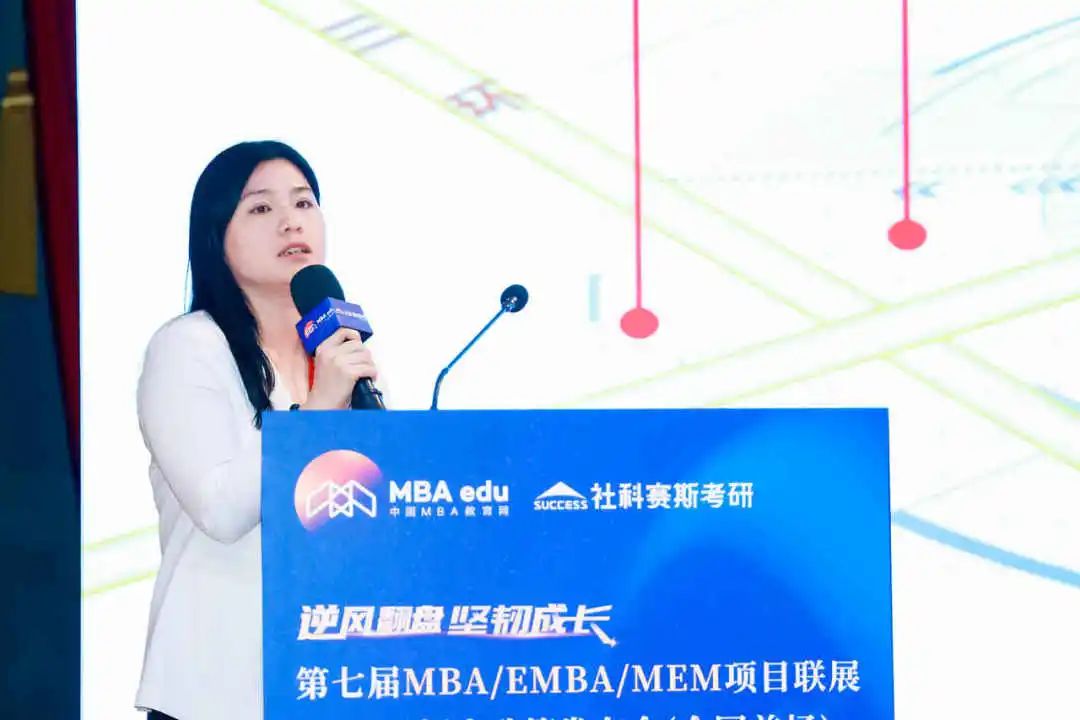 第七屆 MBA/EMBA/MEM 項目聯展暨2024招生政策發布會(全國首場)圓滿落幕!