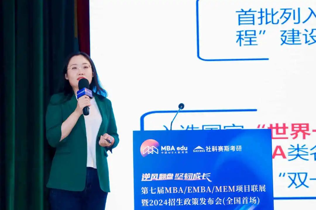 第七屆 MBA/EMBA/MEM 項目聯展暨2024招生政策發布會(全國首場)圓滿落幕!