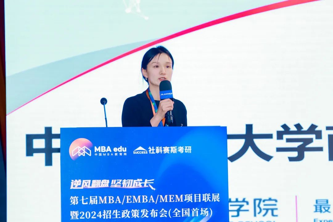 第七屆 MBA/EMBA/MEM 項目聯展暨2024招生政策發布會(全國首場)圓滿落幕!