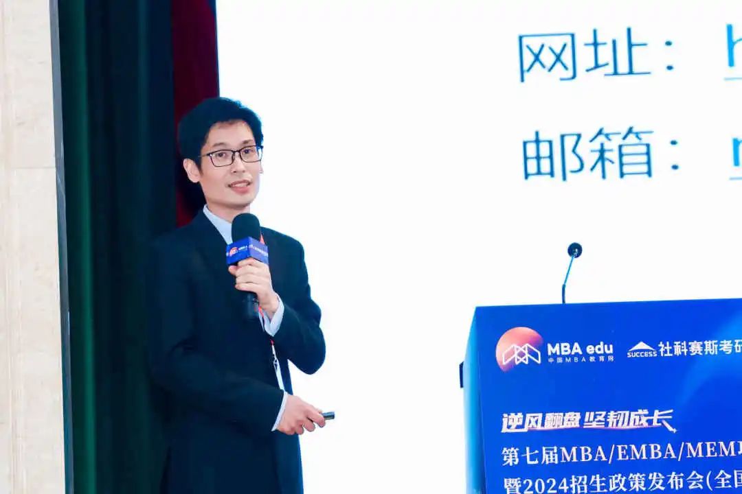 第七屆 MBA/EMBA/MEM 項目聯展暨2024招生政策發布會(全國首場)圓滿落幕!