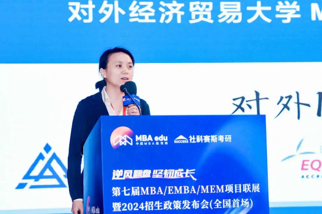 第七屆 MBA/EMBA/MEM 項目聯展暨2024招生政策發布會(全國首場)圓滿落幕!