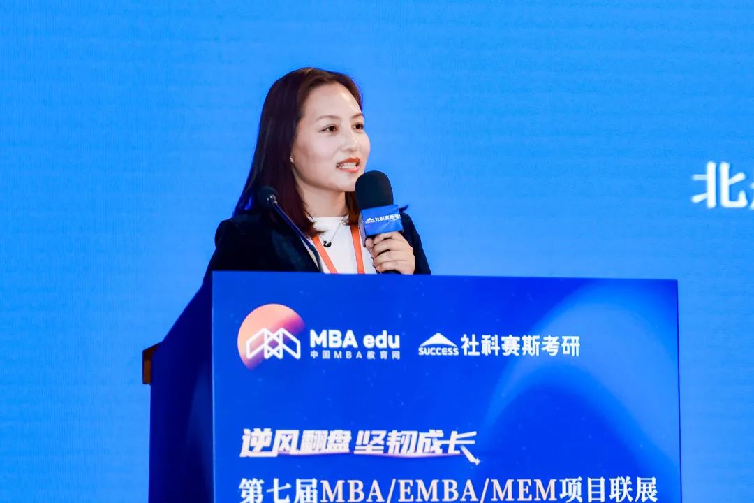 第七屆 MBA/EMBA/MEM 項目聯展暨2024招生政策發布會(全國首場)圓滿落幕!