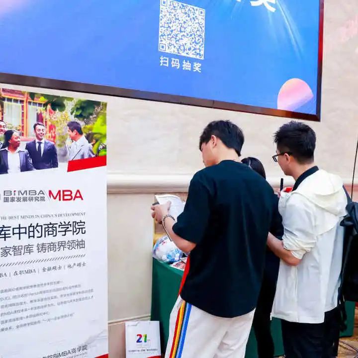 第七屆 MBA/EMBA/MEM 項目聯展暨2024招生政策發布會(全國首場)圓滿落幕!