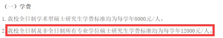2025MPAcc學(xué)費(fèi):江西科技師范大學(xué)2025年MPAcc碩士研究生學(xué)費(fèi)