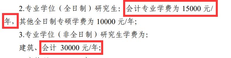 2025MPAcc學(xué)費:青島理工大學(xué)2025年MPAcc碩士研究生學(xué)費
